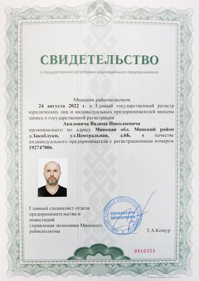 Свидетельство о госрегистрации новое