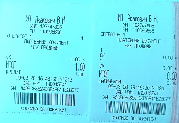 Чек ИП Акалович В.Н.